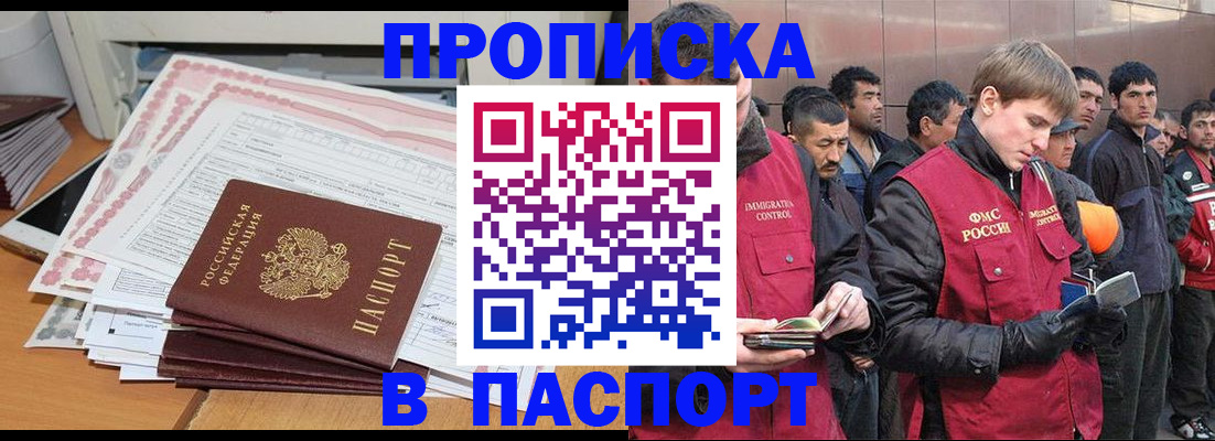 временная регистрация недорого в Мариинске