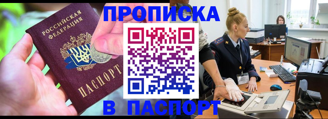 прописка иностранных граждан в Мариинске