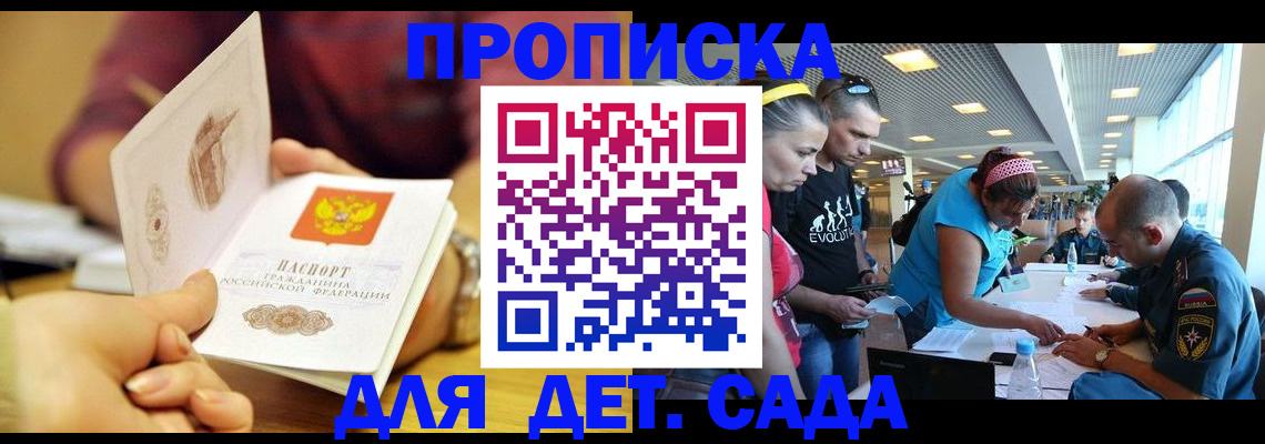 прописка в Мариинске