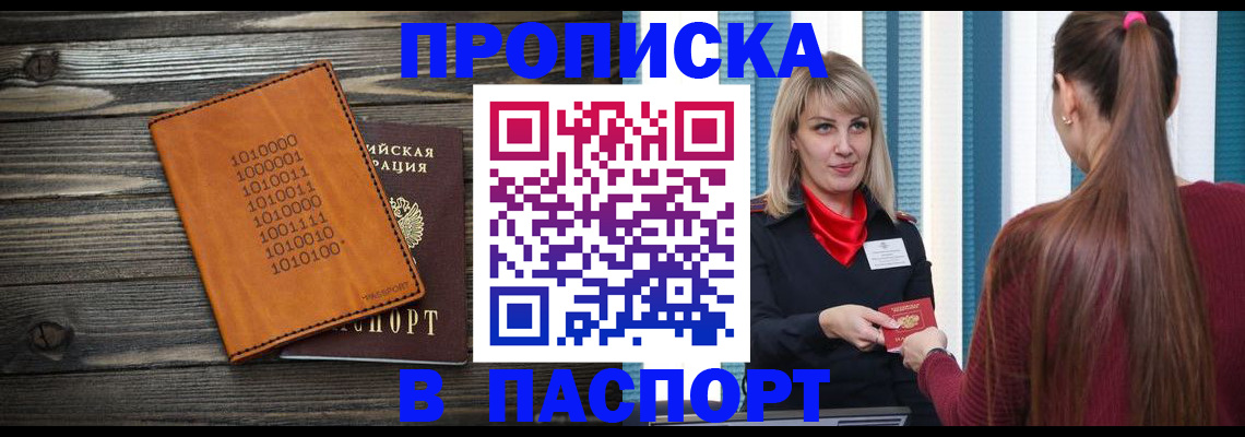 прописка в квартире в Мариинске